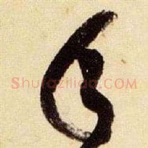 承