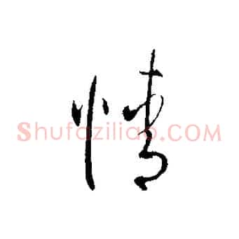 精