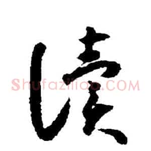 读