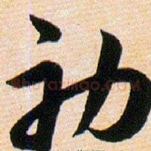 初