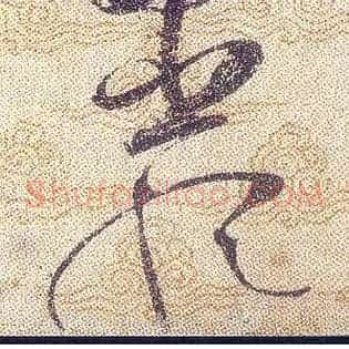嚴