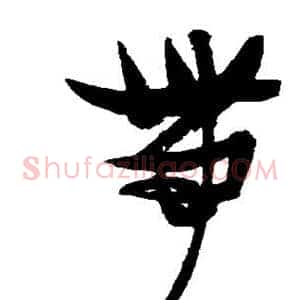带