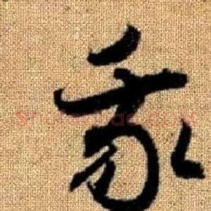 我