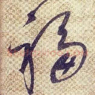 福