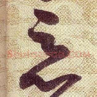 惡