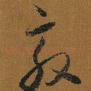 敦