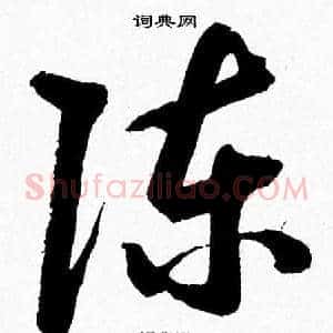 陈