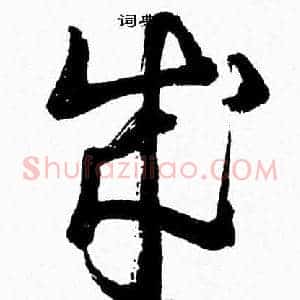 成