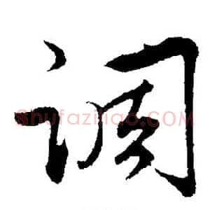 调