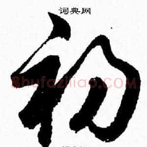 初