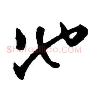 池
