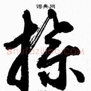 操