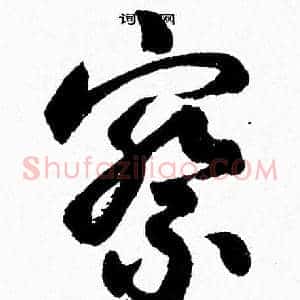 察