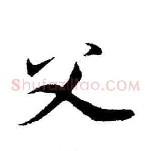 父