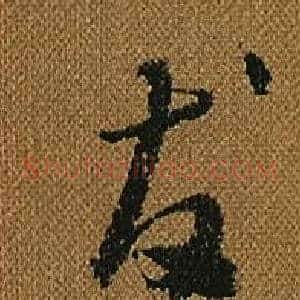 發