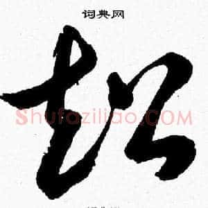 超