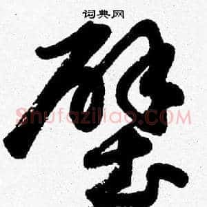 壁