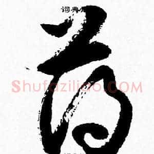 薄