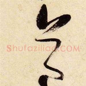 道