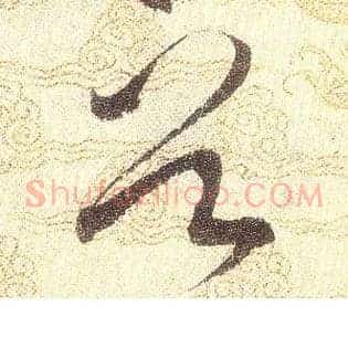 首