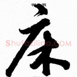 床