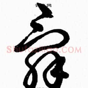 辭