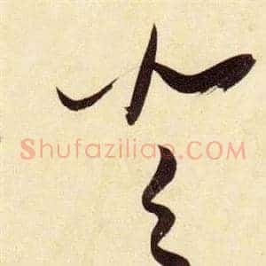 登
