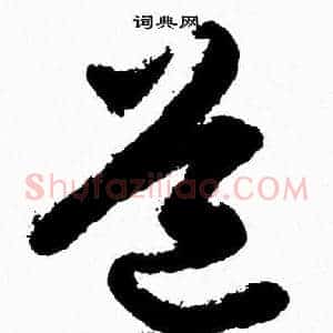 道