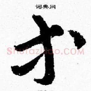 等