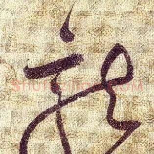 龍