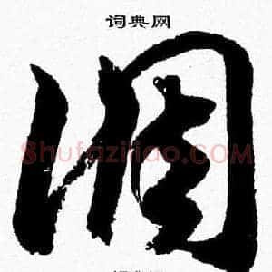 調