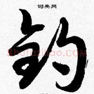 釣