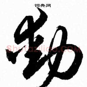 動