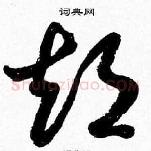 短
