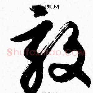 敦