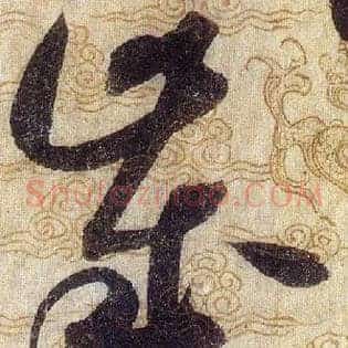 歲
