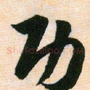 功