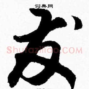 發