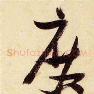 殿