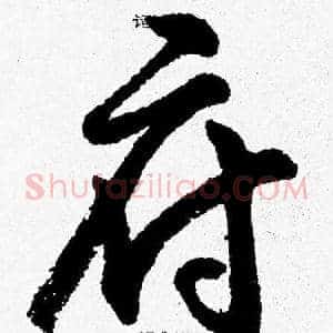 府