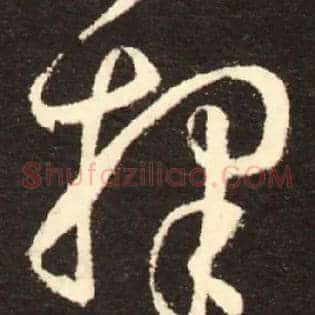 择