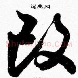 改