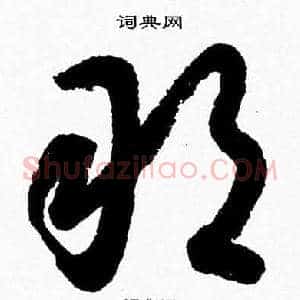 敢