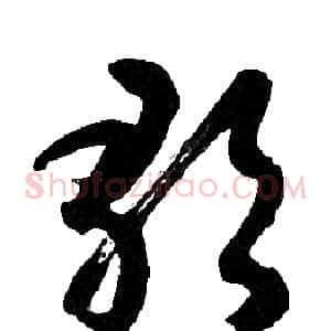 歌