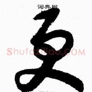 更