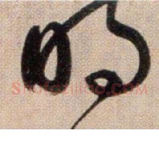明