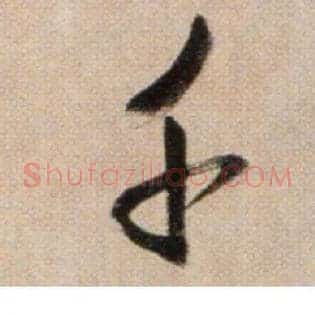 千