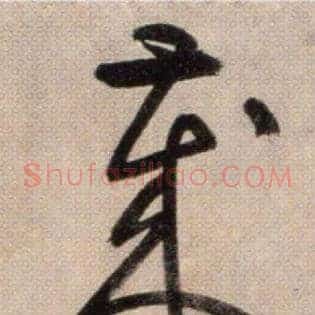 歲