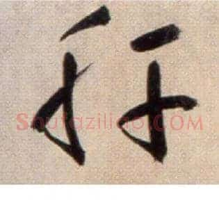 肝