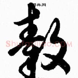 轂